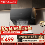 万和【H06C·超薄新中式油烟机】顶吸抽排16风量大吸力家用公寓出租房小户型尺寸以旧换新上门装机