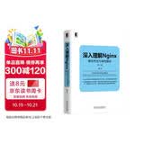 深入理解Nginx：模块开发与架构解析（第2版）
