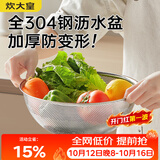 炊大皇304不锈钢沥水盆家用洗菜洗米料理筛洗水果篮淘米盆16cm
