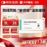 兴齐 迪友 加替沙星眼用凝胶 0.3%*5g/盒