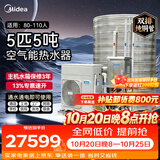 美的商用空气能热水器定制一体机双排铜管 商用空气源热泵 低温机 5匹5吨RSJ-200/MSN1-5R0价保双11