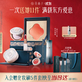 花西子【双十一】东方妆奁福运久久6件套化妆品口红防晒送老婆生日礼物