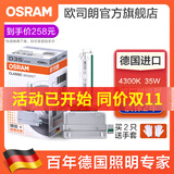 欧司朗66340HBI D3S汽车氙气大灯灯泡疝气远近一体(1支)专用原厂 D3S(66340 HBI)