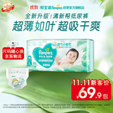 帮宝适新清新帮纸尿裤L46【超薄超能吸】透气干爽新生儿婴儿尿不湿尿裤