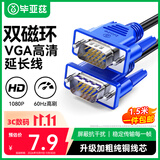毕亚兹【包邮】VGA线 电脑电视投影仪显示器屏连接线 高清视频线 双磁环蓝头 3+6线芯 1.5米双磁环视频线