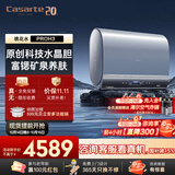 卡萨帝（Casarte）【水晶胆PROH3】电热水器60升一级能效双胆扁桶无镁棒电热水器京东自营上门安装国家补贴价保11.1