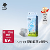 babycareAir pro纸尿裤夏季超薄软弱透气尿不湿宝宝尿片bbc婴儿新生儿尿布 S码 1包 58片 【体重4-8KG】
