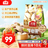 沃隆开心果500g袋装大颗粒原色无漂白坚果炒货孕妇零食休闲食品小吃