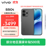 vivoS50t【田曦薇同款】 16+512 深空黑 主摄级长焦Live 高通第三代骁龙8s 超声波指纹2.0 AI拍照手机