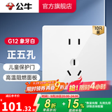 公牛（BULL）开关插座/86型暗装墙壁插座/网络面板/大面板G12系列象牙白 正五孔10只装（优先发货）