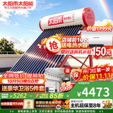 太阳雨保热墙系列 30管220L光电双能自动上水 包安装 一级能效 WIFI智控 太阳能热水器
