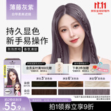 施华蔻（Schwarzkopf）斐丝丽泡泡染发乳9.5-91薄藤灰紫 染发泡泡潮流彩染男女通用