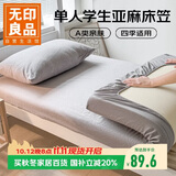 无印良品A类亲肤亚麻床笠单件床垫保护套单人宿舍床笠 浅灰色90*200cm