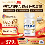 MegaGold美嘉高99%高纯度EPA深海鱼油 维生素d3骨骼关节降血脂pro版60粒