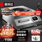 德玛仕（DEMASHI）德玛仕电磁炉大功率商用6000W 真铜线圈凹面电磁炉爆炒磁控电磁灶 电池炉不锈钢 IH-TC-6000W
