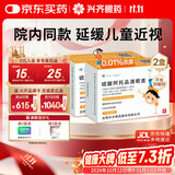 兴齐 美欧品硫酸阿托品滴眼液 0.01%*0.4ml*30支/盒*2盒装
