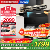 海尔（Haier）变频巡航顶侧底三吸 7字型超薄抽油烟机 27立方大吸力 1000Pa超强静压自清洁家用油烟机EC729UD