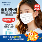 海氏海诺一次性医用外科口罩6-12岁儿童口罩透气口罩防尘防过敏 200只