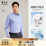 雅戈尔【DP免烫】长袖衬衫男衬衫纯棉面料抗皱易打理新品 GLDP10171GFA湖蓝色 41