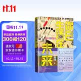 你已生活在未来 宝树 中国科幻小说 赠明信片 邱华栋·刘慈欣·王晋康联合推荐!