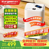 欧井（Eurgeen）除湿机/抽湿机 除湿量12升/天 回南天家用卧室干衣吸湿器干燥机 wifi互联轻音36分贝 OJ-122E