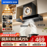 创维（Skyworth）抽吸排油烟机家用欧式顶吸T型不锈钢大吸力 上门安装以旧换新 免拆洗挥手智控 一级能效自清洗Y1RS