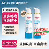 维德生理盐水海盐水喷鼻成人儿童鼻腔清洗鼻喷雾鼻炎鼻塞100ml*2