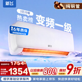 新飞空调 新一级能效 大1.5匹大1匹 全铜管 挂机 以旧换新 省电冷暖变频空调 家用壁挂式空调 冷暖 变频 2匹 一级能效 不含安装服务