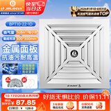 金羚（JINLING）排气扇卫生间排风扇换气扇集成吊顶排气扇300*300mm BPT10-22-1D