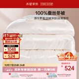 水星家纺蚕丝被100%蚕丝冬被子单人冬季加厚保暖被芯约4.2斤150×210cm