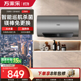 万家乐无电洗FW5国家补贴 智能杀菌出水断电一级能效速热 储水式家用洗澡 上门安装 80升电热水器