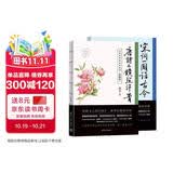 唐诗为镜照汗青-宋词一阕话古今(套装共两本）