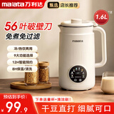 万利达（Malata）破壁机家用豆浆机全自动免煮2026新款静轻音56叶刀头小型1-2人免煮米糊多功能一体机可预约打浆机 白色【56叶刀+12H预约+高温清洗】 2026年新款【店长推荐】
