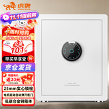 虎牌保险柜家用办公小型指纹密码智能床头保险箱全钢防盗可入柜自动开门保管柜 炫彩系列 雅致白 45cm