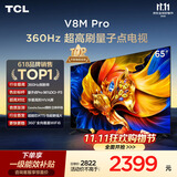 TCL电视 65V8M Pro 65英寸 360Hz超高刷 量子点高色域 WiFi6 能效补贴 电视2026新款