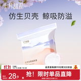 十月结晶一次性防溢乳垫薄款防漏贝壳乳垫 100片装 店铺爆款【仿生贝壳款】
