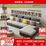 全友家居 现代简约布艺沙发客厅家具大户型家用贵妃位转角沙发