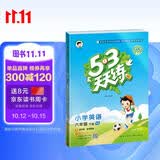 2026春季53天天练小学英语六年级下册XS湘少版（三年级起点）五三天天练53天天练同步练习册5.3天天练5·3天天练学霸培优学霸提优