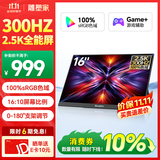 雕塑家16英寸300Hz便携式显示器2k/2.5K 100%sRGB高色域 电脑笔记本手机副屏 Ps5/4游戏电竞屏MQ16LF