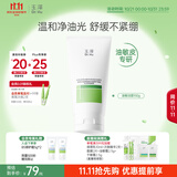玉泽（Dr.Yu）【双十一抢购】皮肤屏障调理专研清透洁面乳150g 舒缓洗面奶