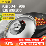 炊大皇 锅盖 304不锈钢组合盖锅盖玻璃盖炒锅盖 透明可视防爆耐摔32cm