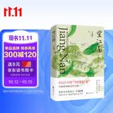 望江南（2022中国好书获奖作品！你一句春不晚，我就到了真江南。茅奖得主王旭烽，沉潜26年，最新长篇小说力作。）