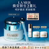 海蓝之谜（LA MER）紧塑焕采眼霜15ml修护护肤品套装化妆品礼盒生日礼物送女友