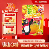 徐福记熊博士小熊果汁软糖QQ糖360g分享包 独立小包装 4种口味 休闲零食