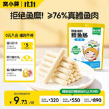 窝小芽深海鳕鱼肠原味 儿童零食0添加防腐剂 享婴幼儿宝宝食谱80g/8根