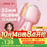 雷瓦（RIWA）蛋蛋卷蛋卷棒深V蓬松夹板32负离子法式水波纹烫发棒高颅顶神器猫爪蛋卷卷发棒便携送女友RB-8120