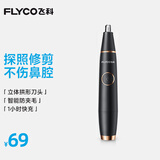 飞科（FLYCO） 【王一博代言】 男士电动鼻毛修剪器充电快充剃毛刀刮修鼻毛神器剪刀节日送男朋友礼品礼盒礼物 黑金版FS5600【全身水洗】