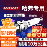 湃速双铱金火花塞适配哈弗H6/H2/H5/H7/H8/H9C50/M4/M2原厂专用9937