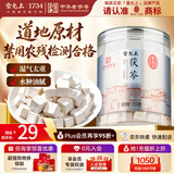 雷允上茯苓250g白伏芩块可打茯苓粉四宝原料无熏硫煲汤养生礼物