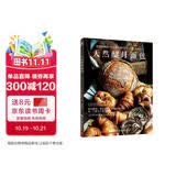 天然酵母面包 制作教科书烘培新手入门 欧式面包美食烘焙大全 天然酵母面包书 烤箱食谱手工diy自学 少油低卡 美食大赛
